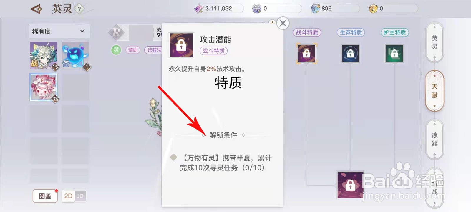 天谕英灵怎么获得天赋技能