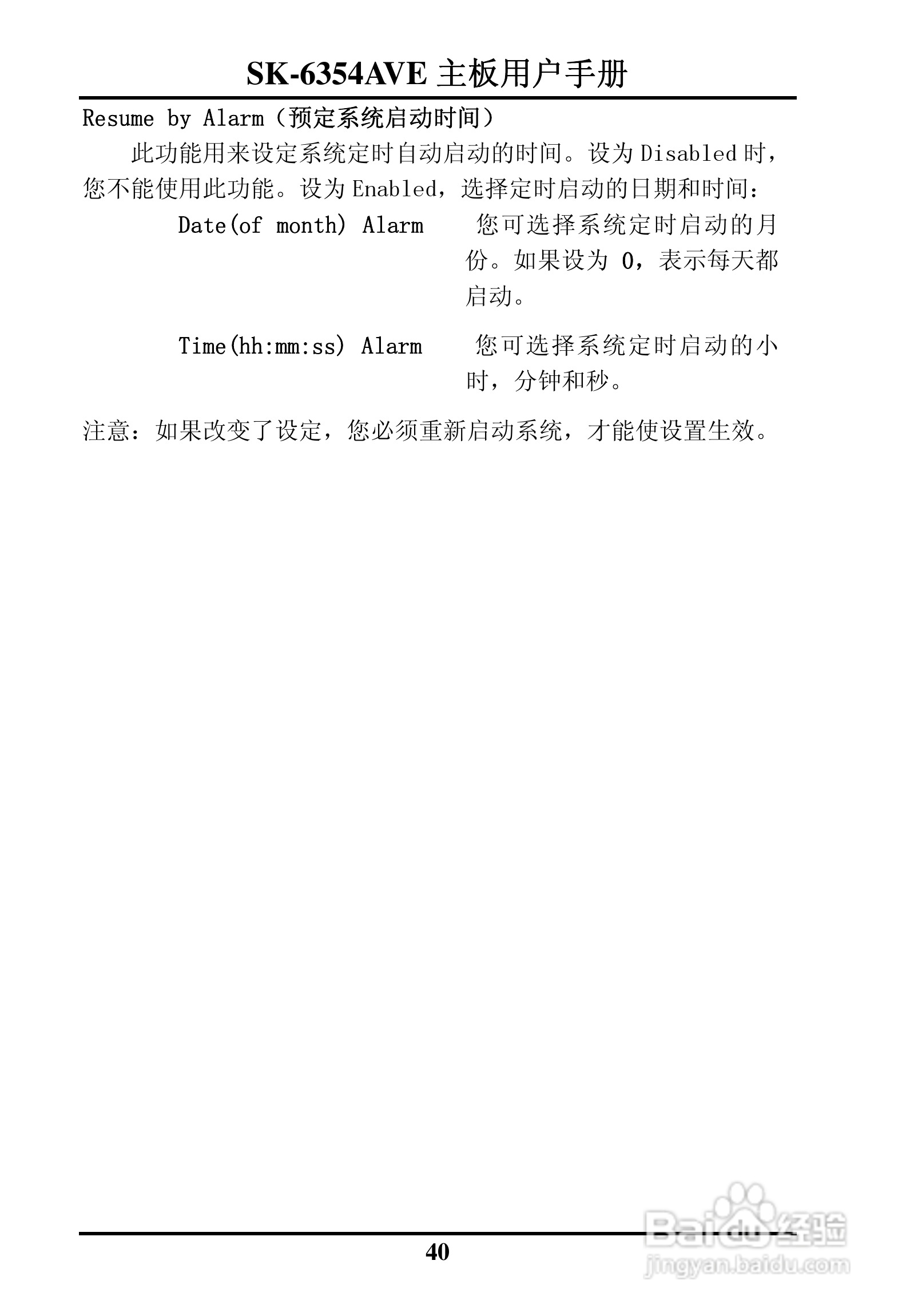 SK-6354AVE嵌入式主板用户手册:[5]