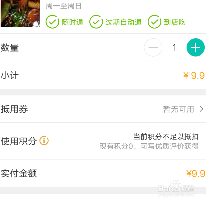 美团外卖如何写价评