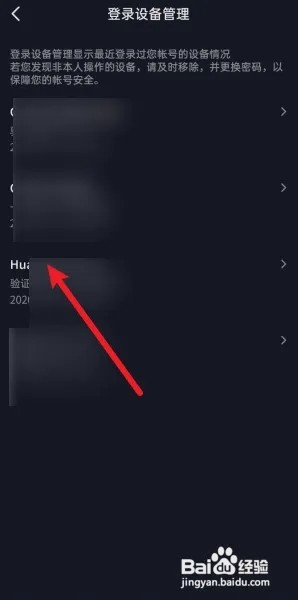 抖音怎么移除登录过的设备