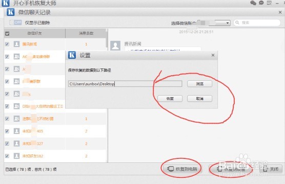 怎么导出微信聊天记录到电脑上