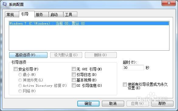 <b>Windows7系统开机启动的加速方法</b>