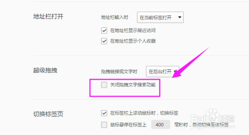 QQ浏览器如何关闭拖曳文字搜索功能？