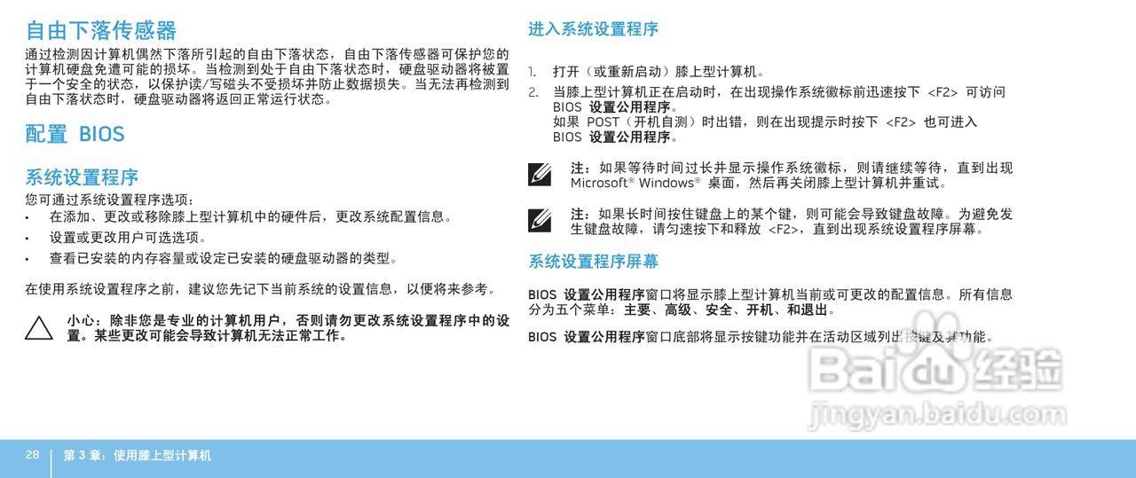 Alienware M17xR2笔记本电脑说明书:[3]
