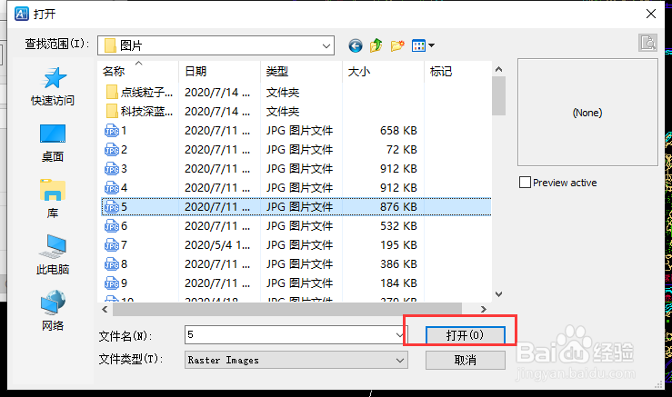 怎么将图片插入CAD中？