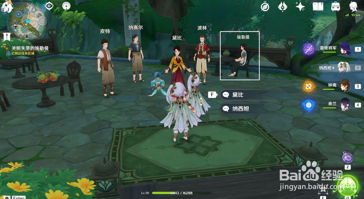 原神埃勒曼在哪里