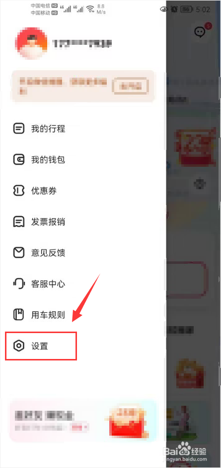 小拉出行怎么打开禁止任何人为我叫车功能