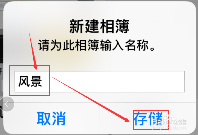 iphone手机相册照片如何分类