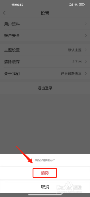 我的盐城怎么清除缓存