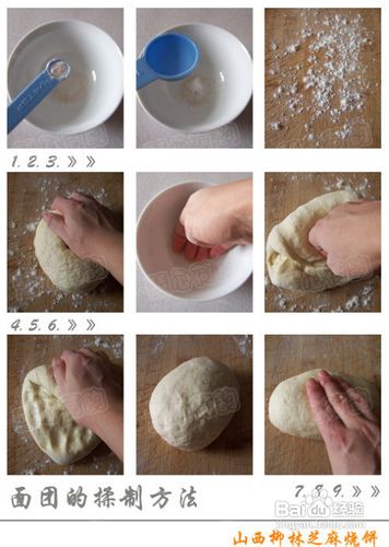 柳林芝麻烧饼的做法