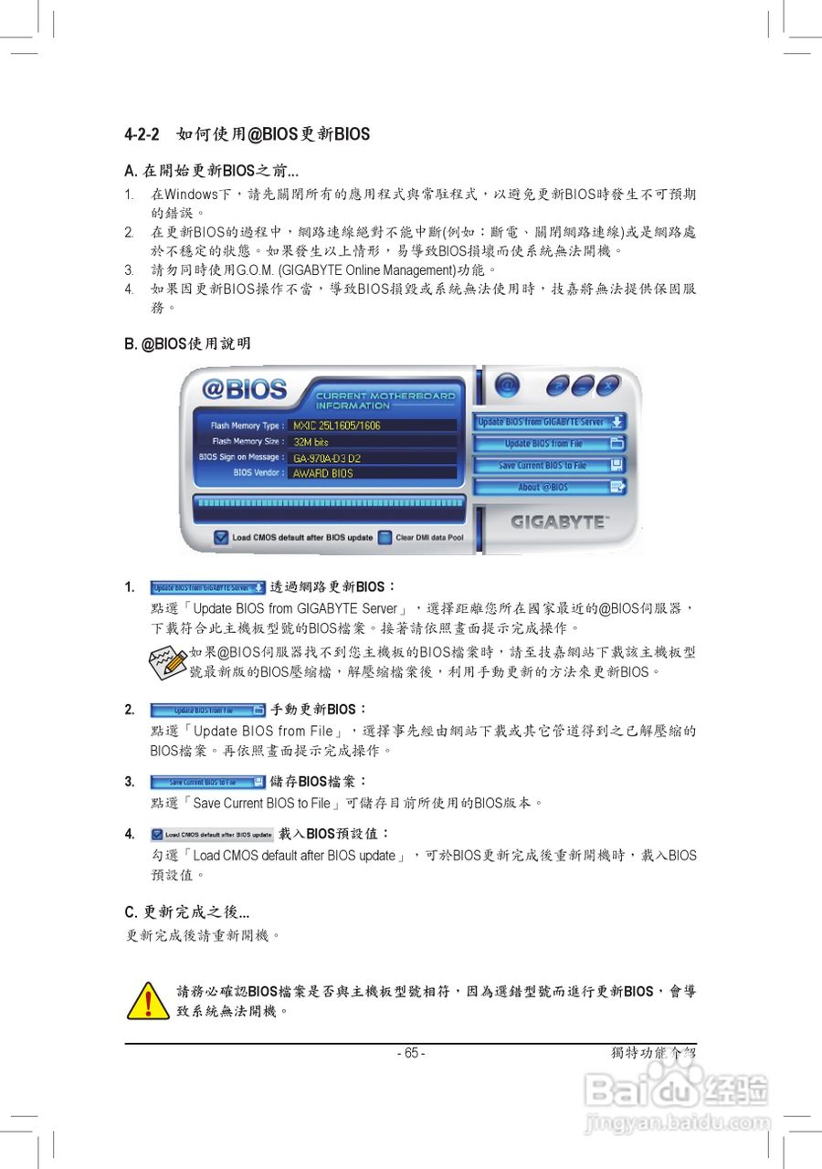 技嘉GA-970A-D3主板使用手册:[7]