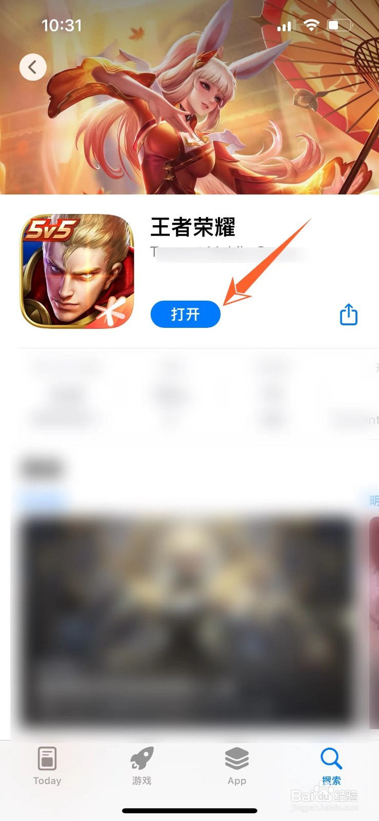 王者荣耀怎么更新到最新版本