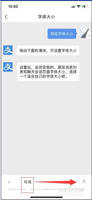 支付宝中的字体怎么变大