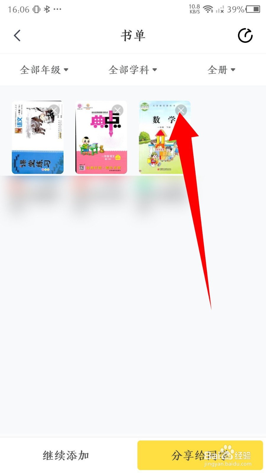 快对app如何删除书单