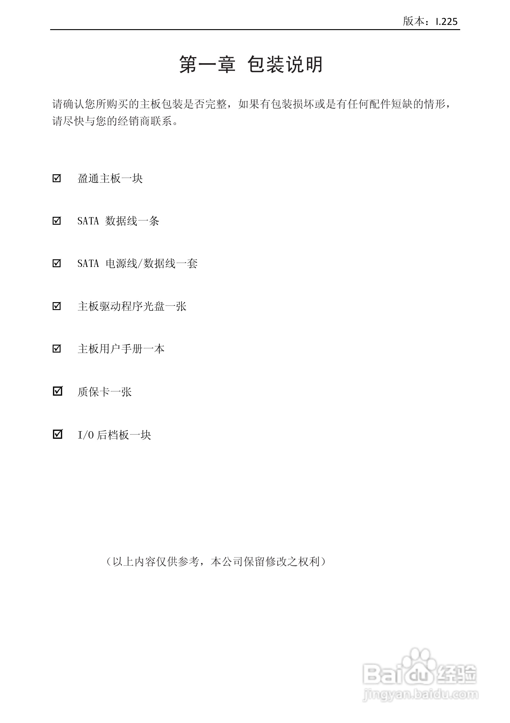 盈通 H61 Pro主板说明书:[1]
