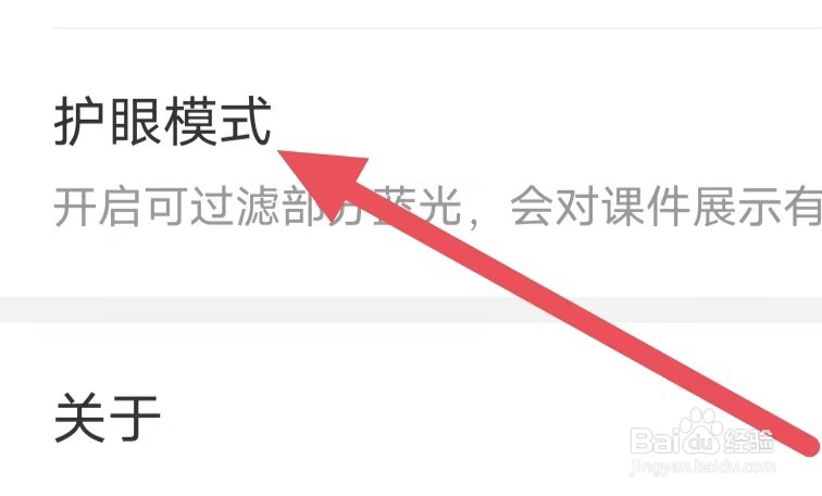 学而思网校如何设置护眼模式