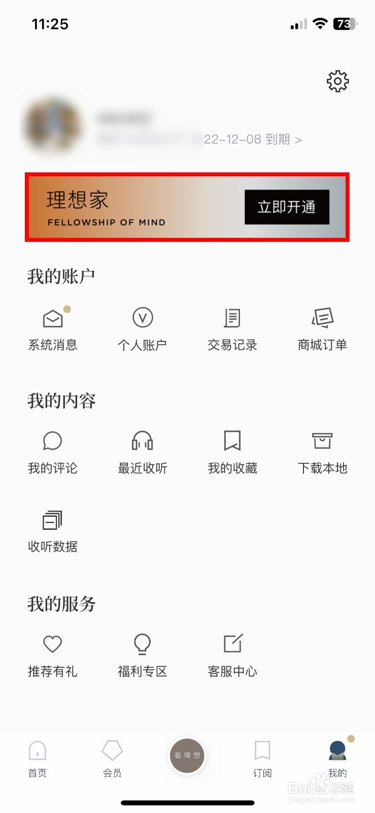 看理想软件app怎么快速开通一年理想会员