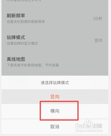 掌上公交怎么才能把站牌模式改为横向显示
