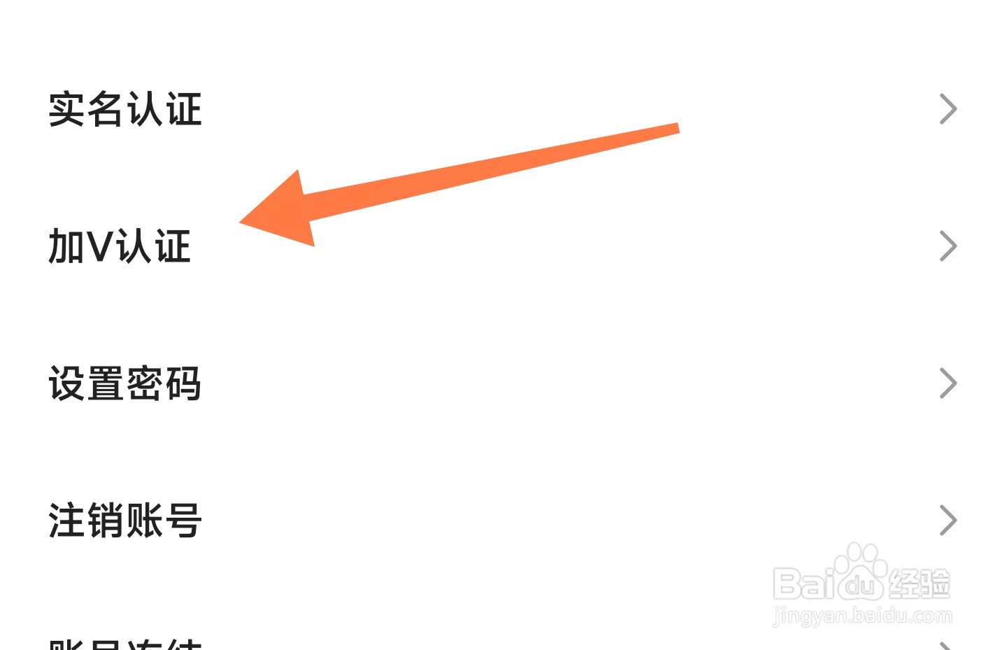 快手加V认证在哪