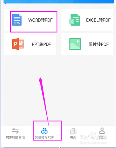 手机Word格式转PDF方法，打印文件不会乱码了