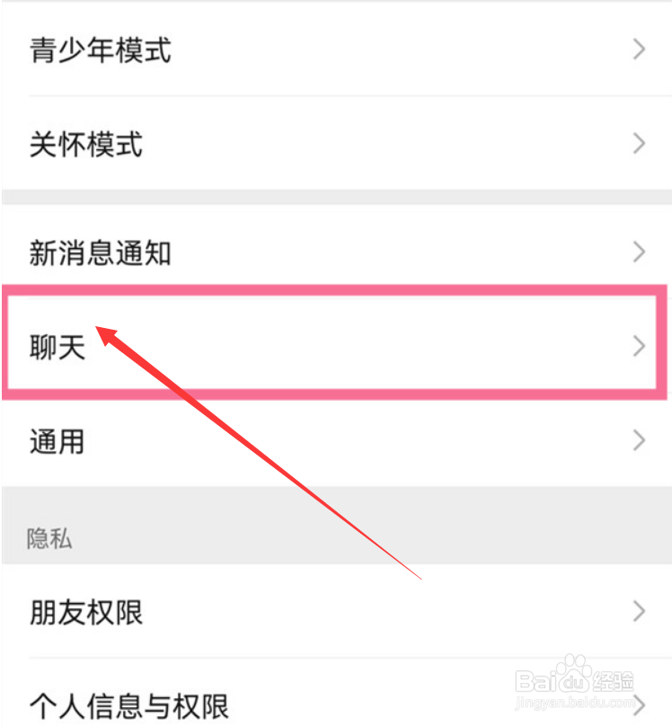 微信怎么取消听筒模式