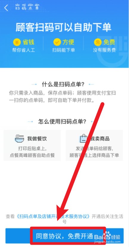支付宝扫码点单怎么开通