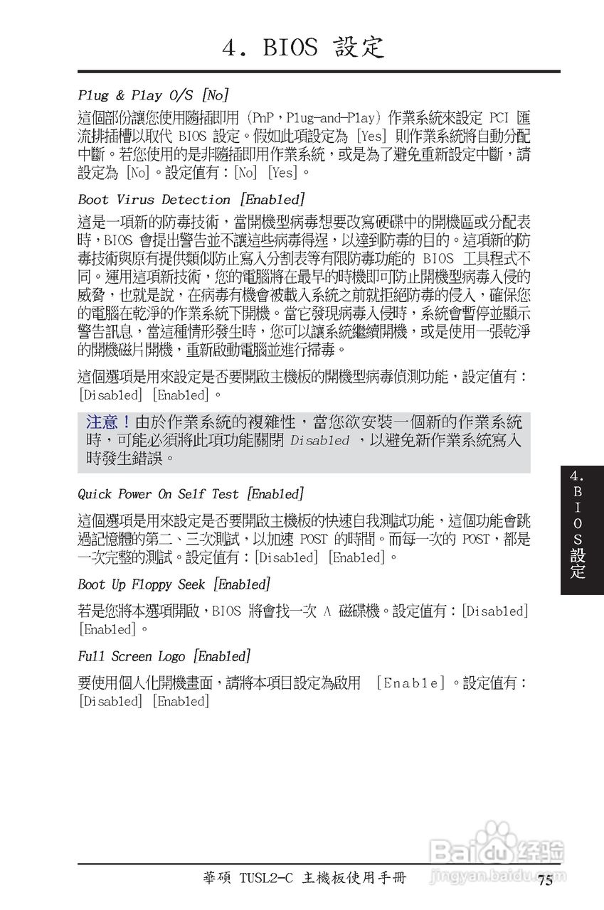 ASUS主机板TUSL2-C使用手册:[8]