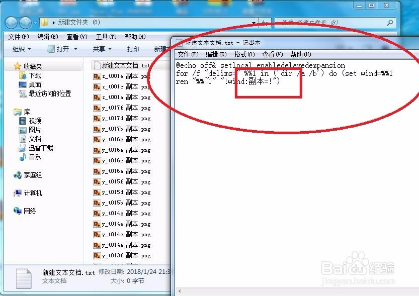 如何批量删除文件名相同文字
