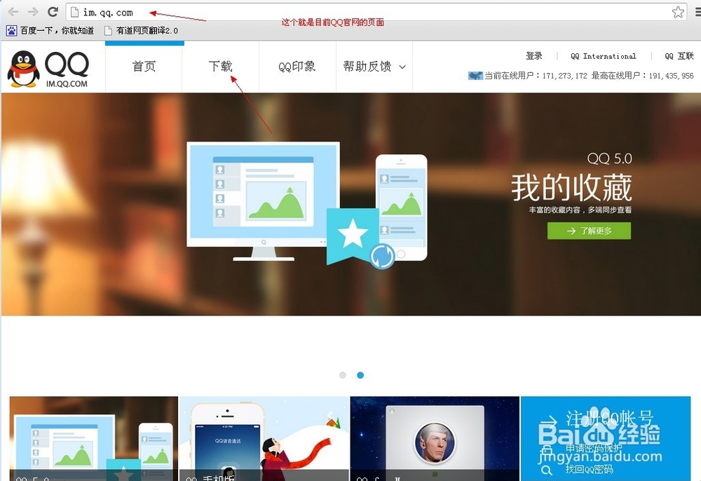 怎么下载安装qq最新版本