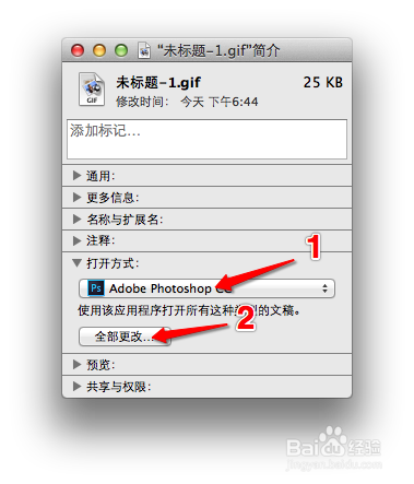 Mac OS 如何更改文件的默认打开方式