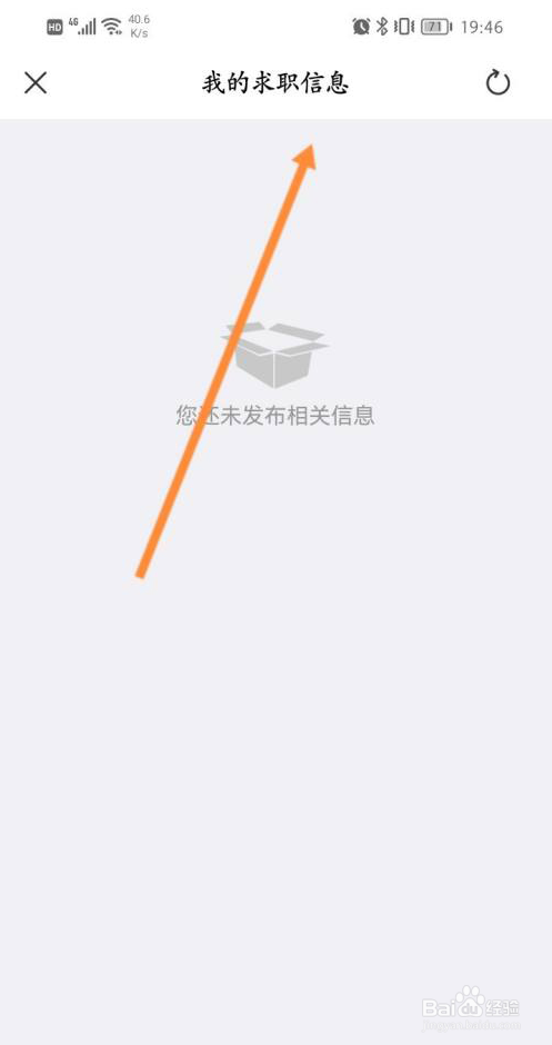大智慧app个人求职信息怎么查看