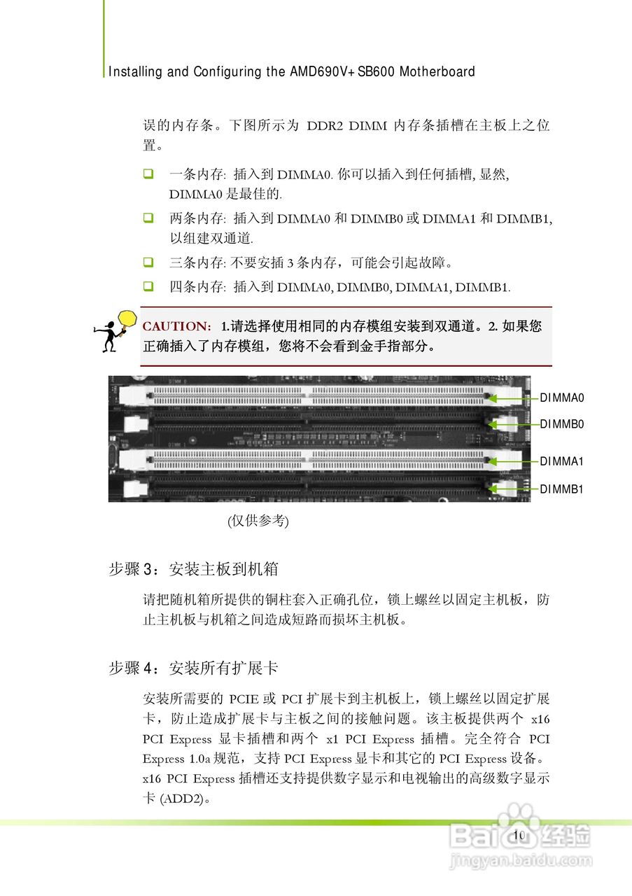 七彩虹AMD 690V+SB600主板使用手册:[2]