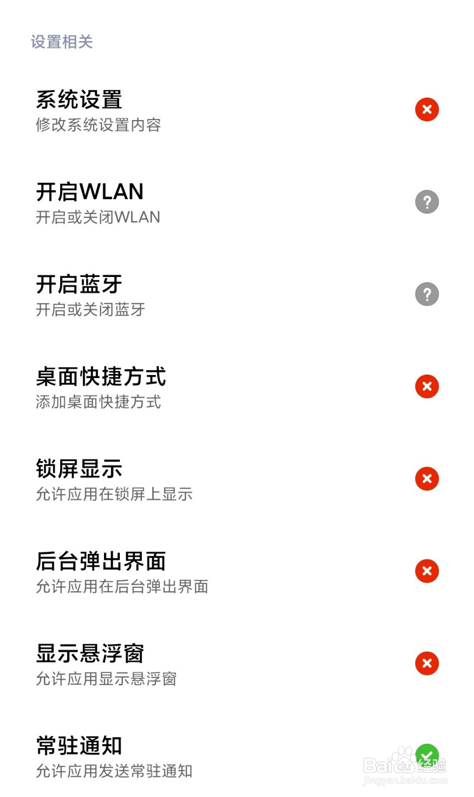 小米手机怎么进行“应用权限管理”的设置？