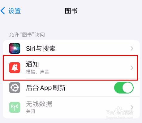 iPhone15图书如何开启允许通知