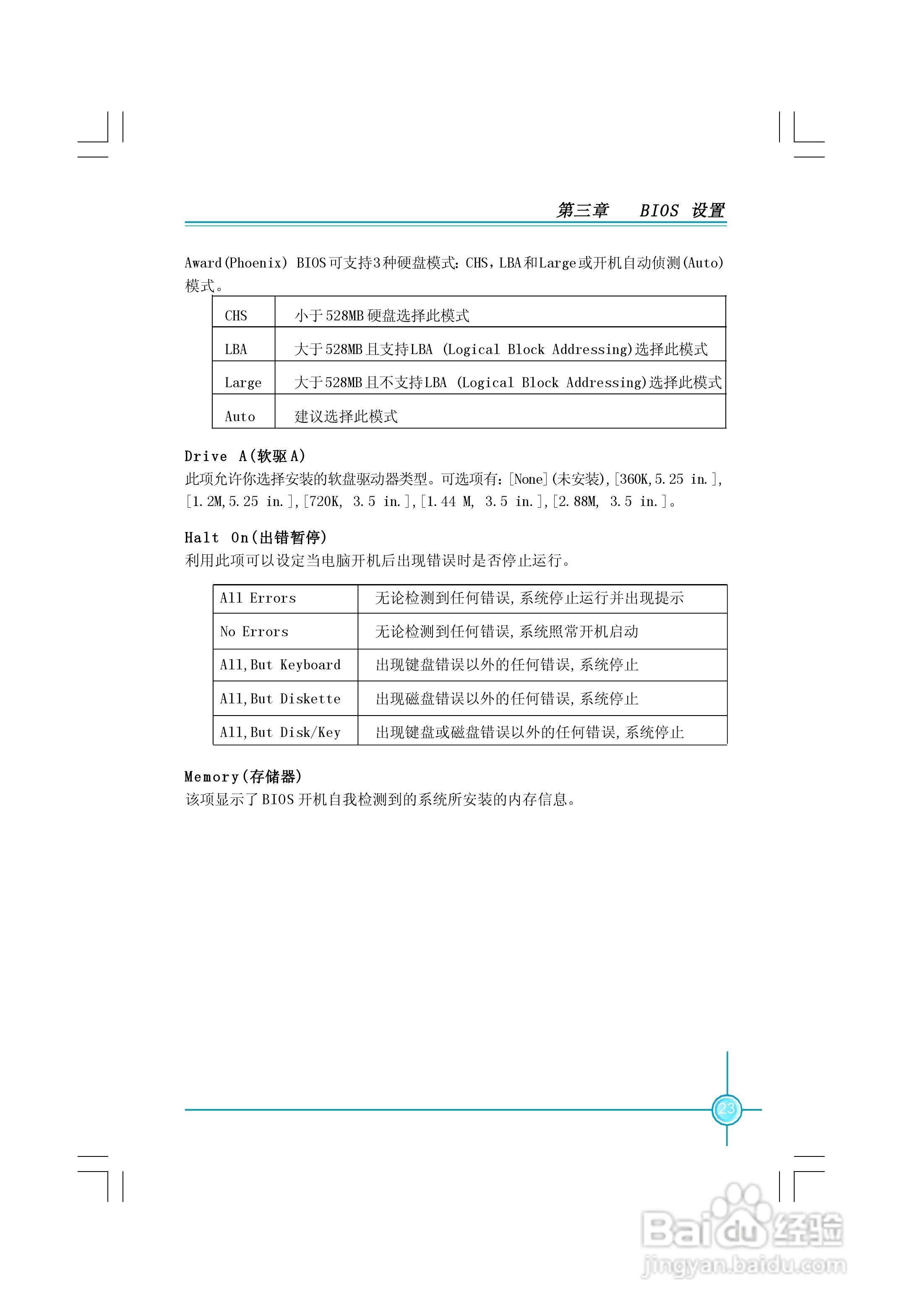 PL7MA-1.1 系列主板中文使用手册:[3]