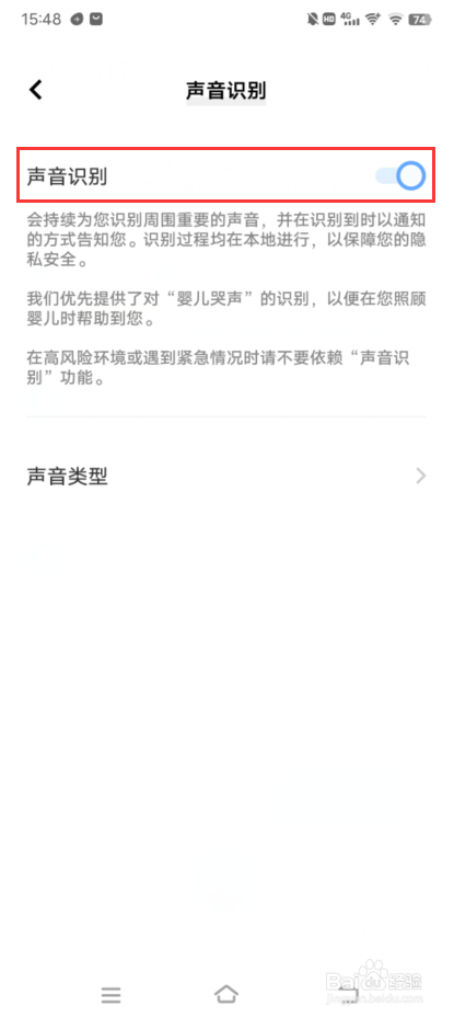 vivo X70 Pro＋如何开启声音识别功能