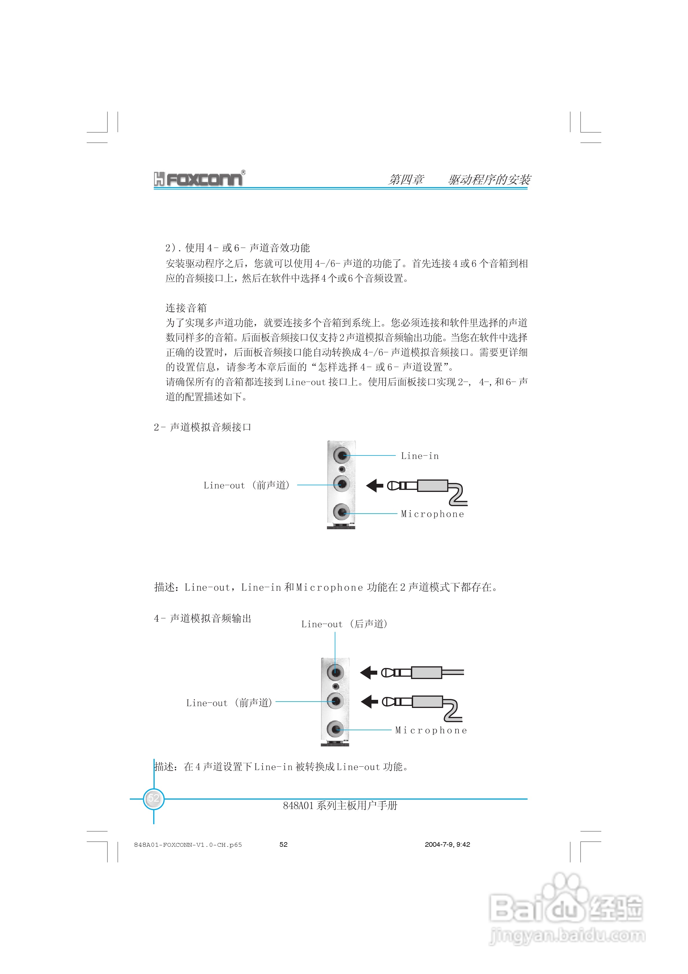 富士康848A01系列主板使用手册 V1.0:[6]