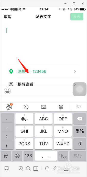 微信朋友圈显示自定义地点位置怎么设置