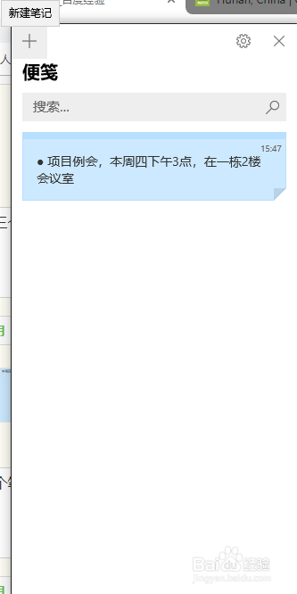 Windows 10下便签功能体验