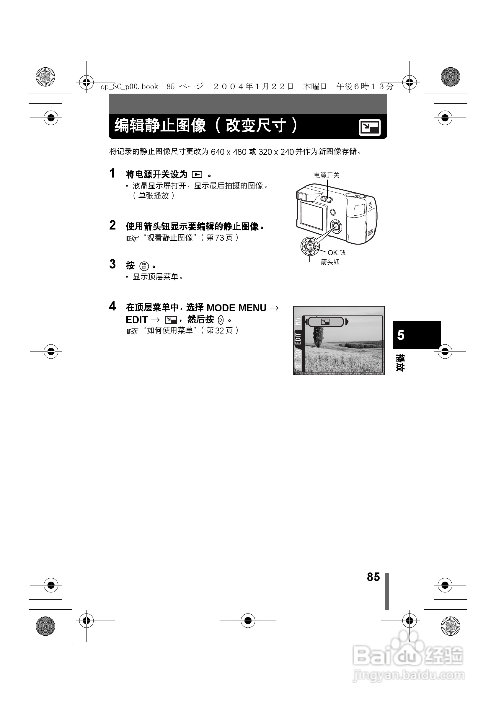 Olympus奥林巴斯X-100数码相机说明书:[9]