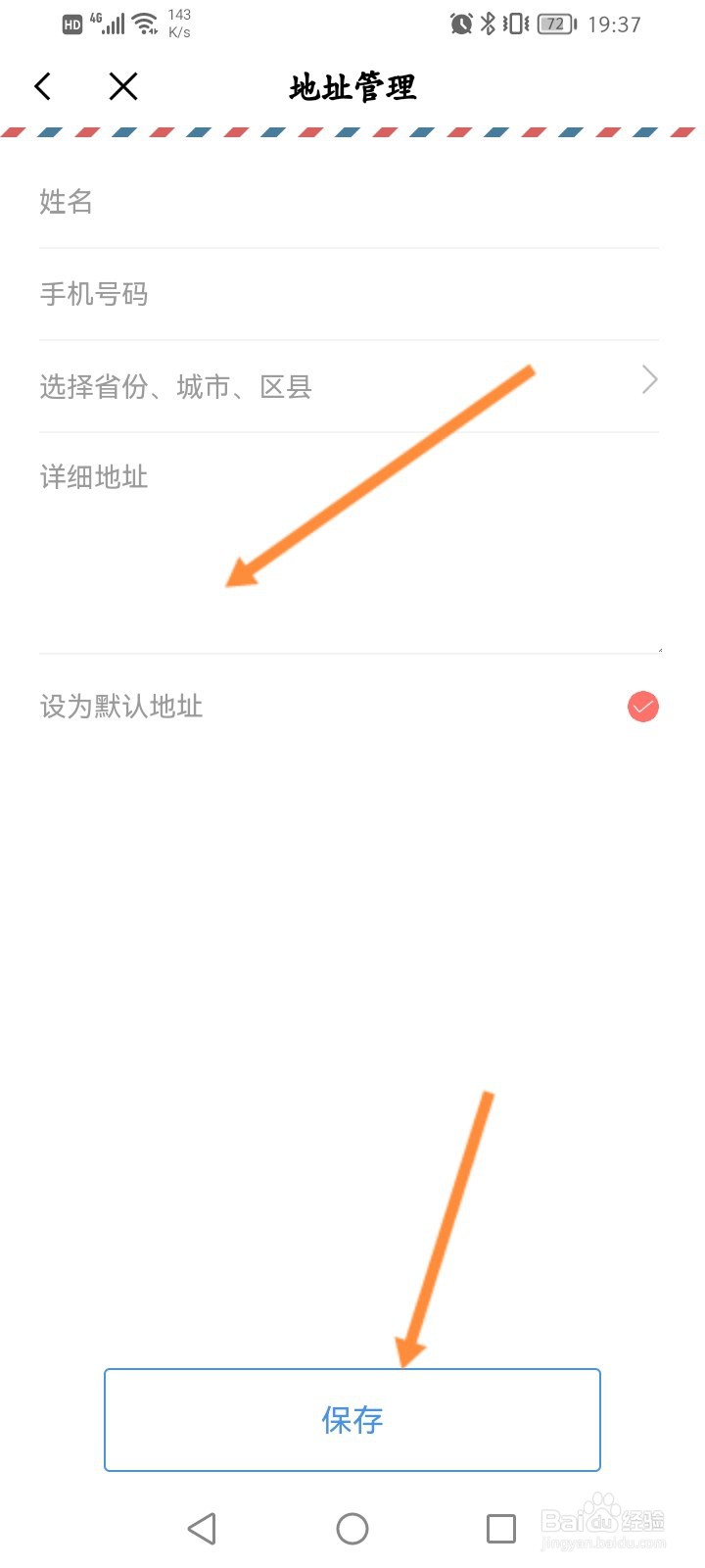 百词斩软件怎么设置收货地址信息
