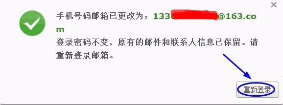 网易邮箱如何更换手机号