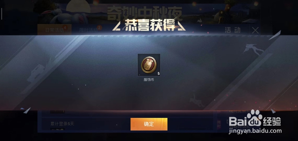 和平精英奇妙中秋夜永久头像框怎么领取