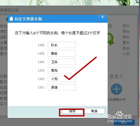 告诉你群头衔是怎么来的