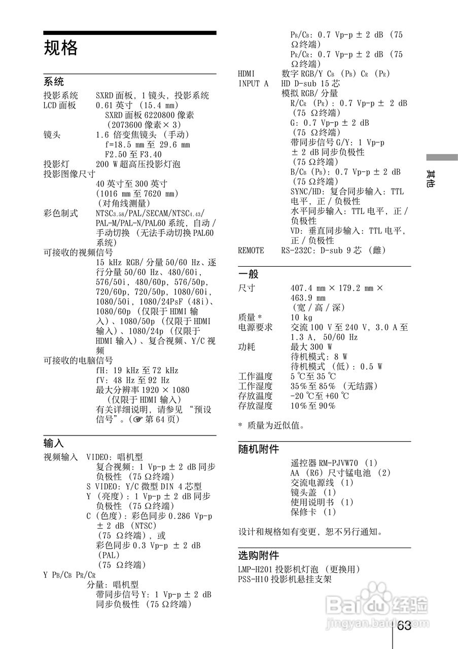 SONY索尼VPL-HW15投影机使用说明书:[7]
