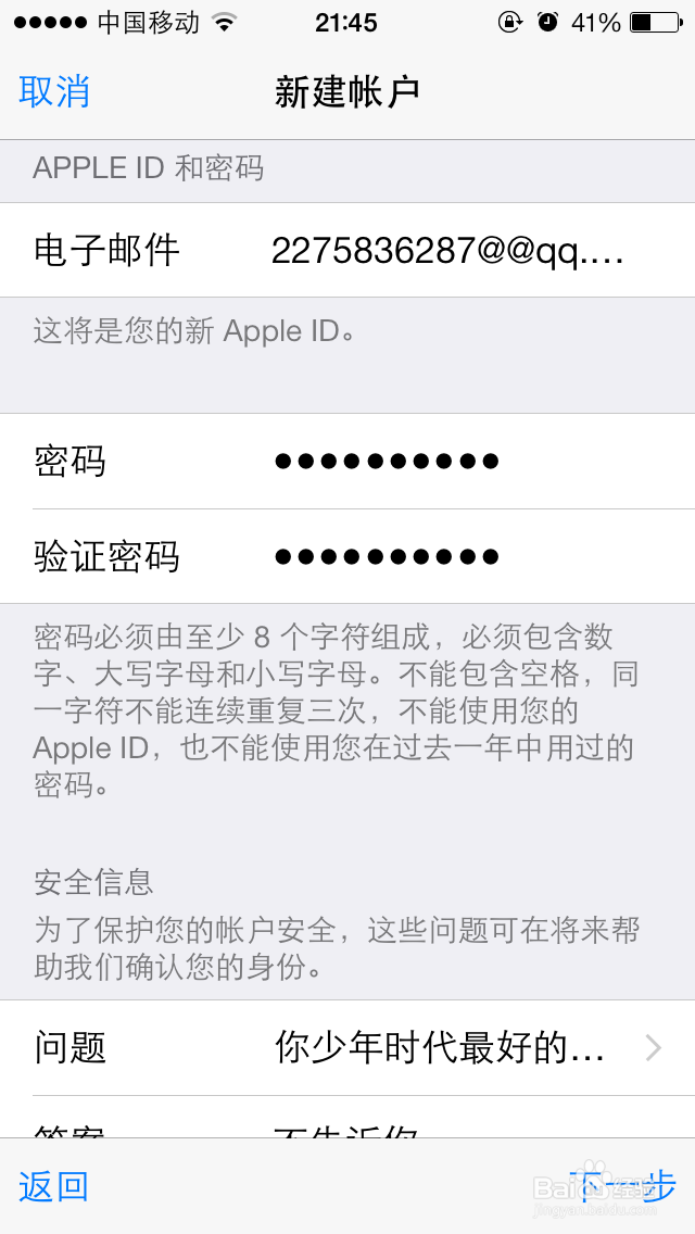 苹果手机的appleID软件下载帐号怎么注册