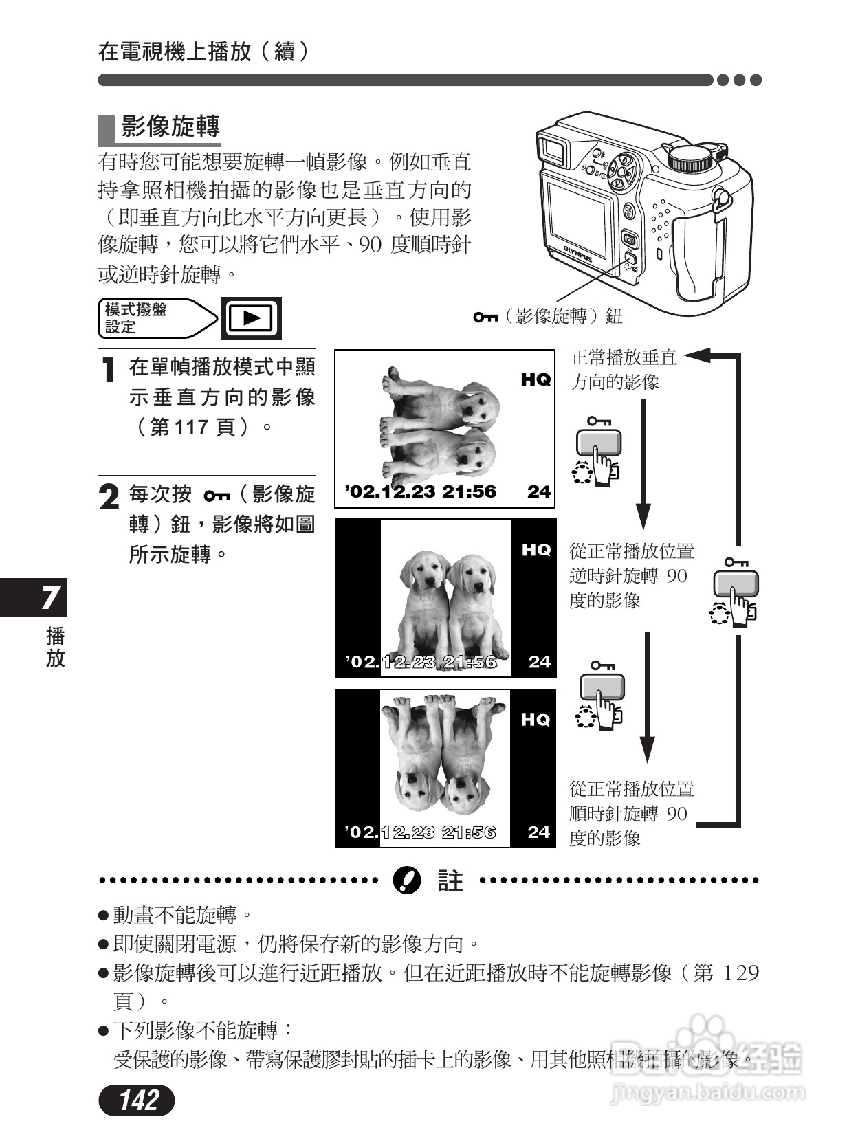 Olympus奥林巴斯C-4000Z数码相机说明书:[15]
