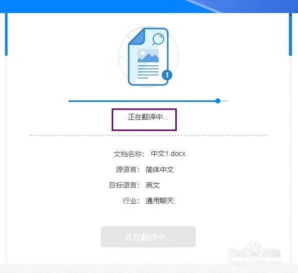 Word文档在线将中文翻译成英文的方法