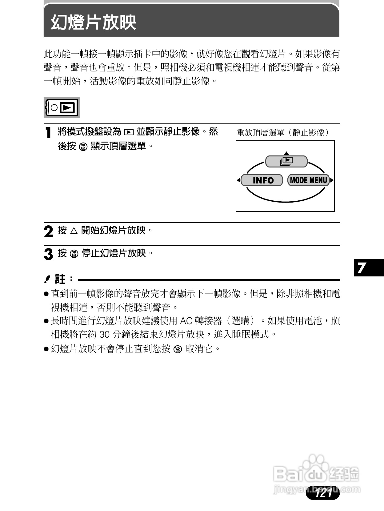 Olympus奥林巴斯C-4040Z数码相机说明书:[13]