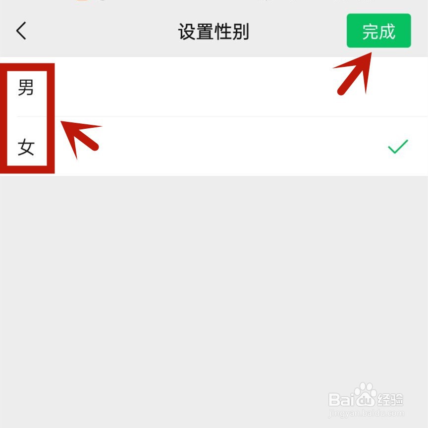微信怎么改性别